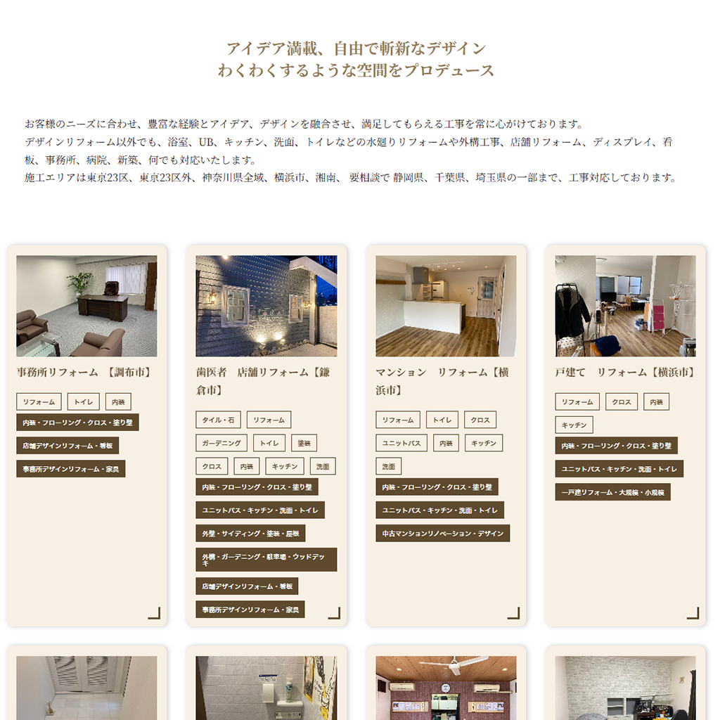 湘南・茅ヶ崎、リフォーム・リノベーションの株式会社アチーブ