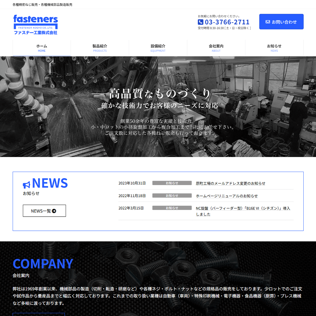 ファスナー工業株式会社