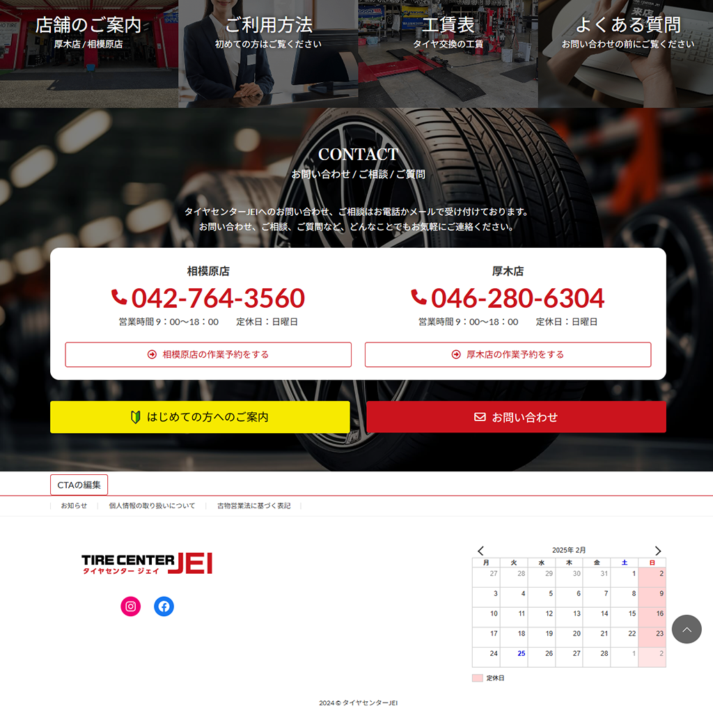 新品タイヤ・中古タイヤの販売、買取｜厚木・相模原｜タイヤセンターJEI