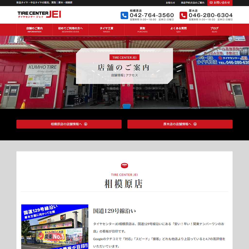 新品タイヤ・中古タイヤの販売、買取｜厚木・相模原｜タイヤセンターJEI
