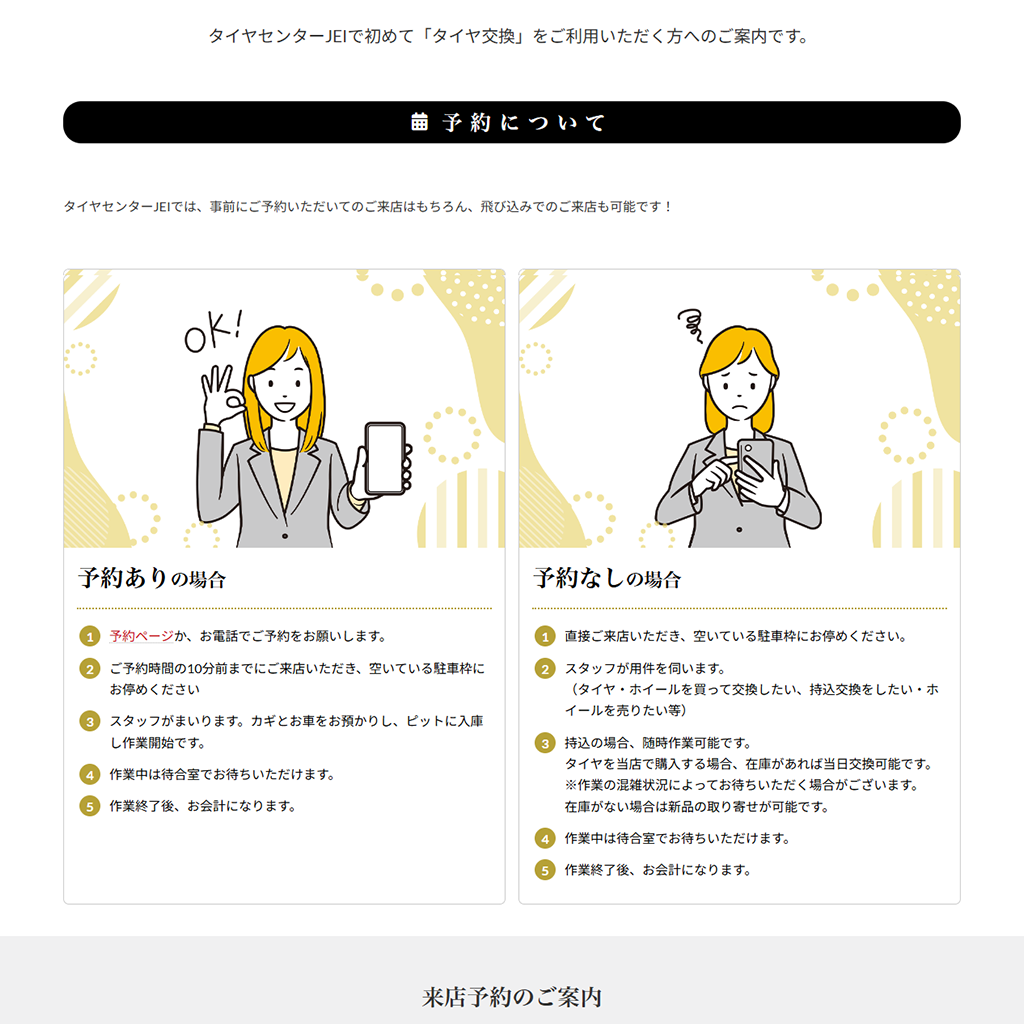 新品タイヤ・中古タイヤの販売、買取｜厚木・相模原｜タイヤセンターJEI
