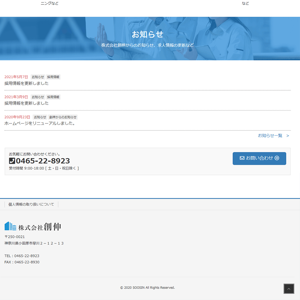株式会社創伸