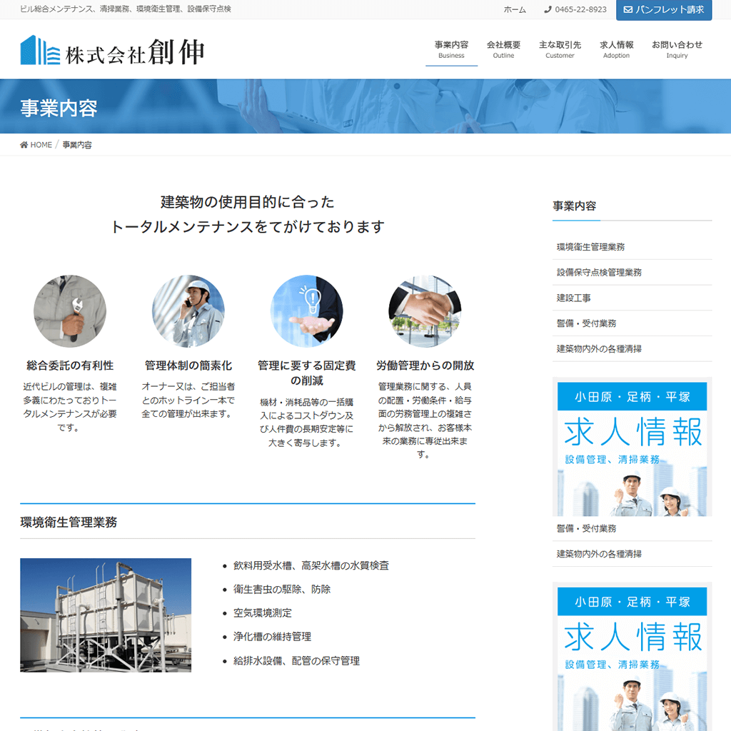 株式会社創伸