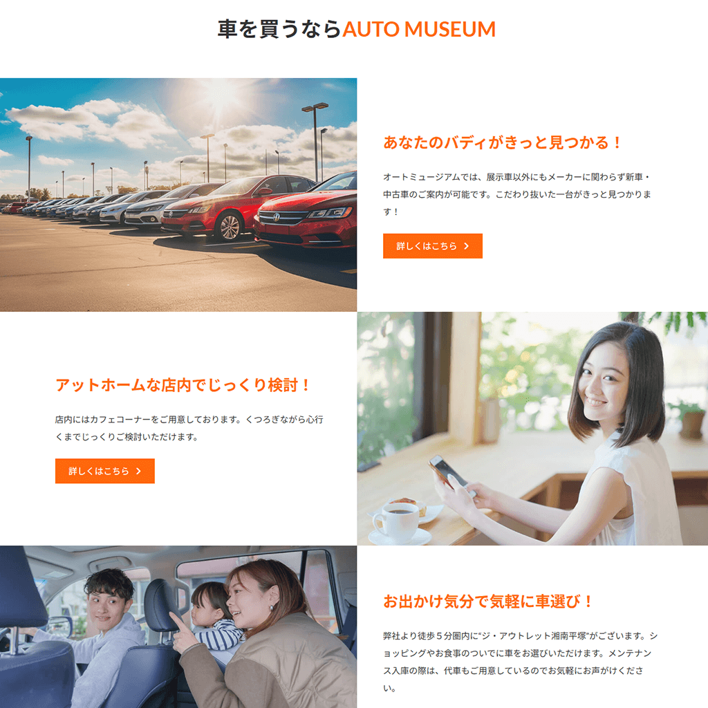 中古車販売業者様ホームページリニューアル