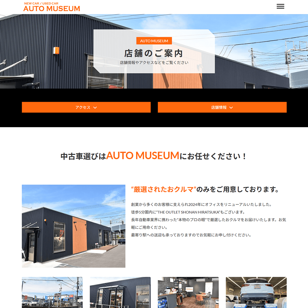中古車販売業者様ホームページリニューアル