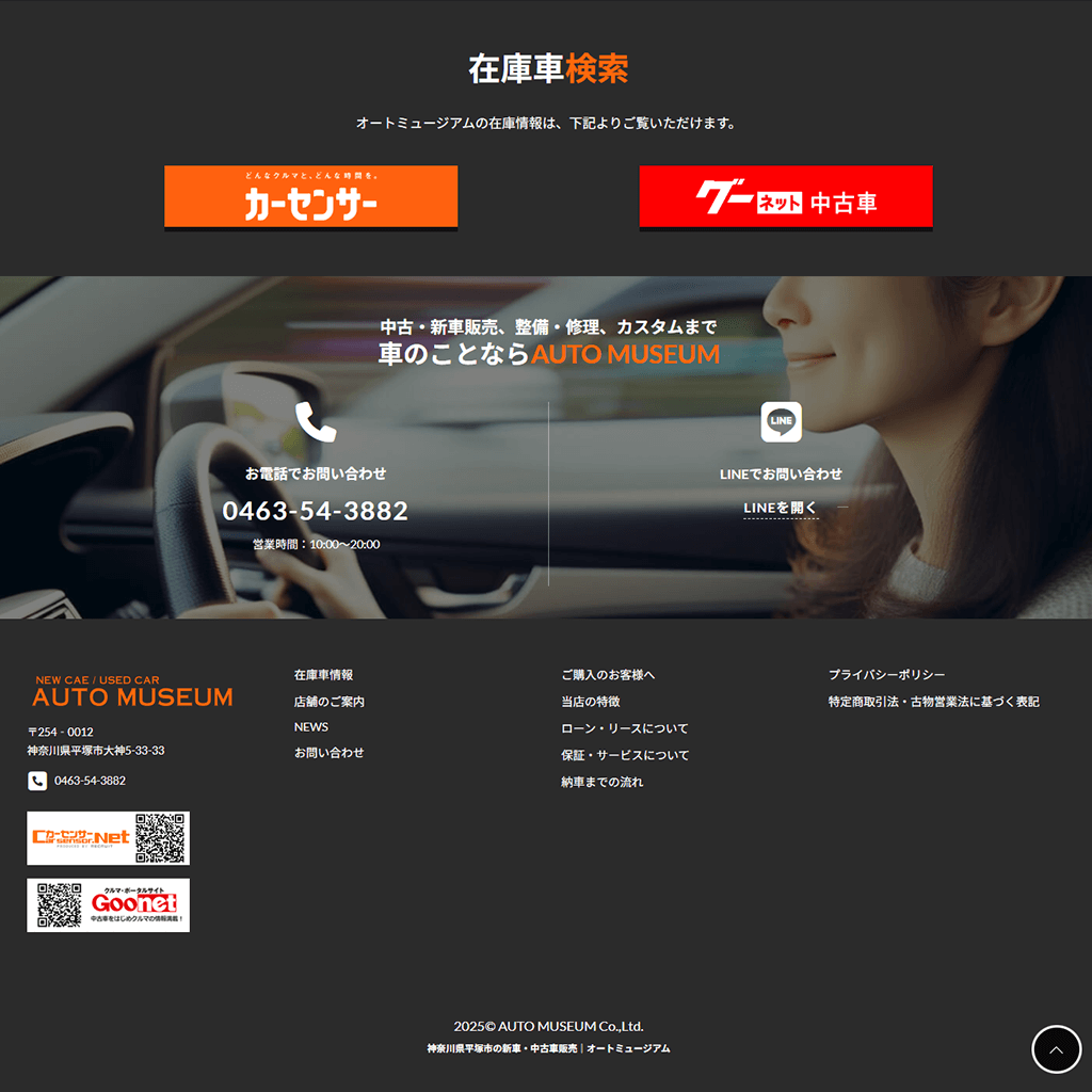 中古車販売業者様ホームページリニューアル