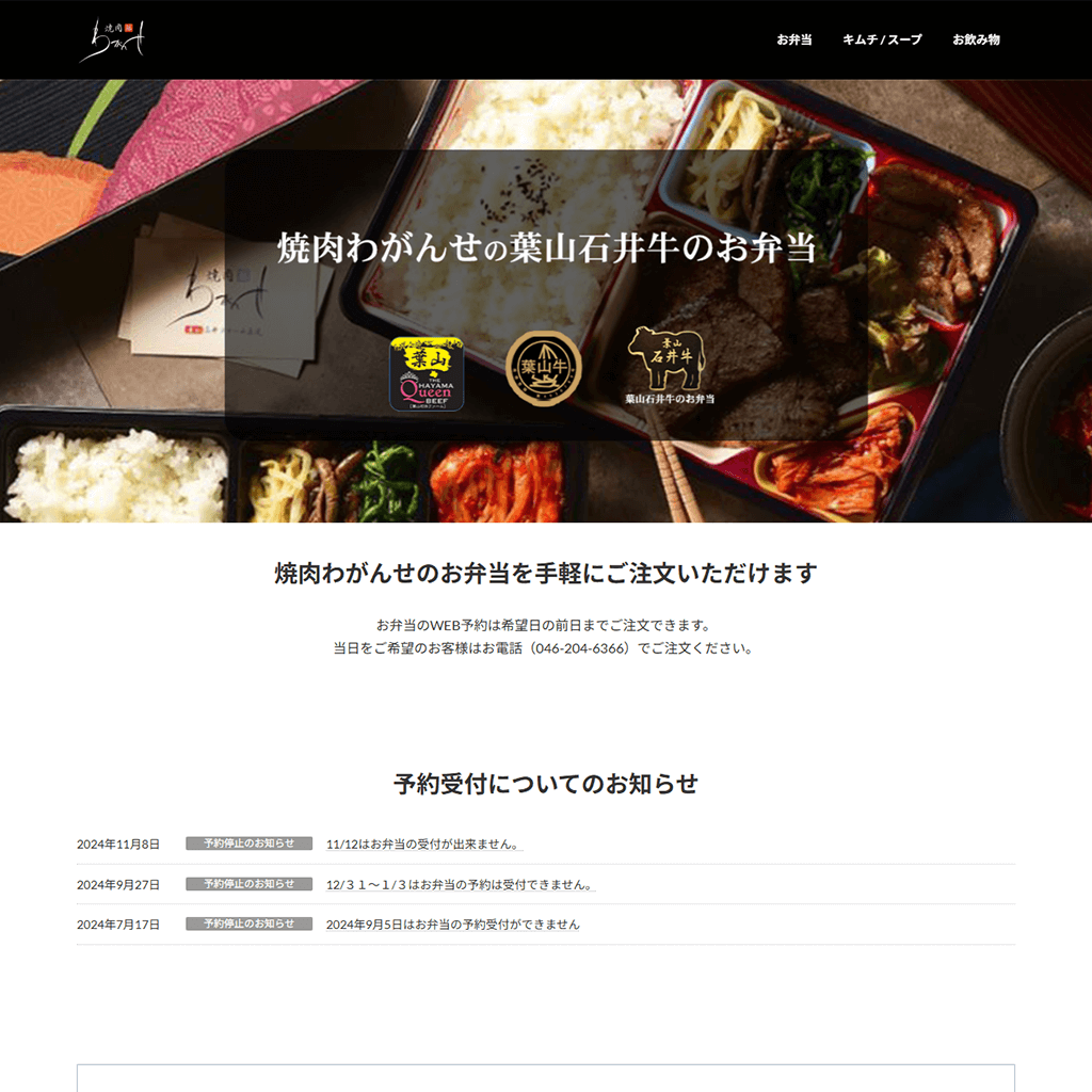 お弁当のオンライン予約サイト