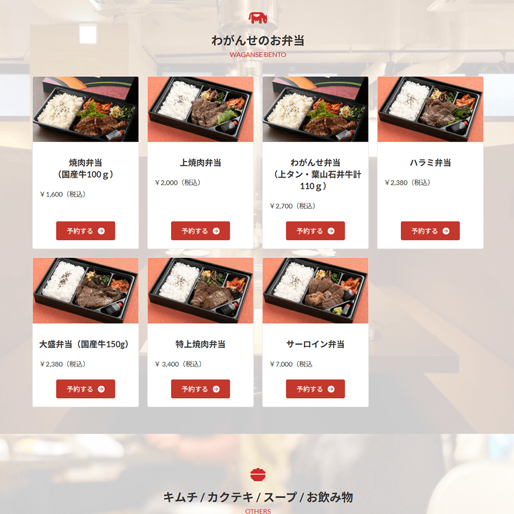 お弁当のオンライン予約サイト