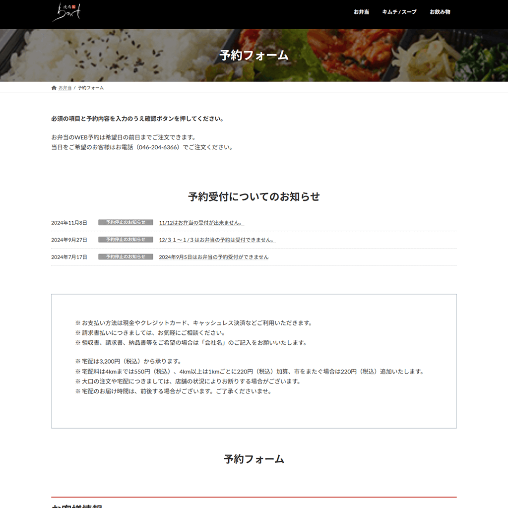 お弁当のオンライン予約サイト